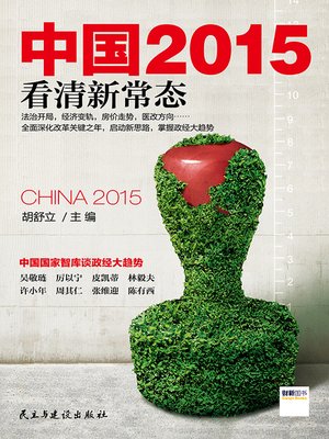 cover image of 中国2015